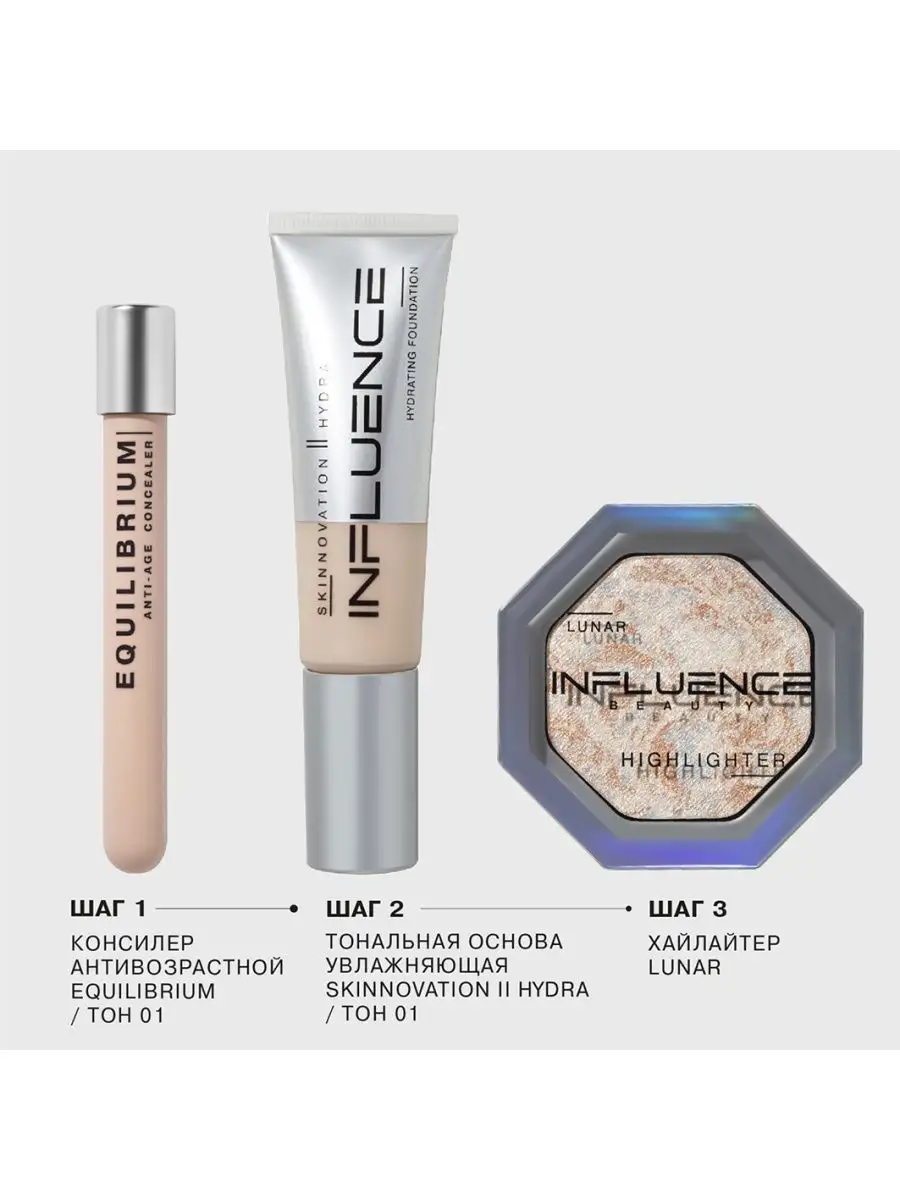 Консилер для лица и глаз корректор светлый Equilibrium, 01 Influence Beauty  120875538 купить за 496 ₽ в интернет-магазине Wildberries