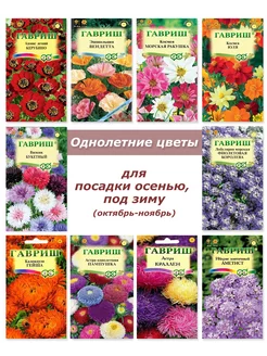 Семена однолетних цветов под зиму Гавриш 120875889 купить за 305 ₽ в интернет-магазине Wildberries