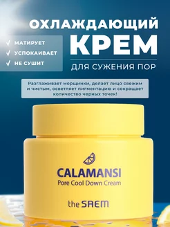 Крем для лица Calamansi Pore Cool Down Cream поросуживающий the SAEM 120876143 купить за 1 034 ₽ в интернет-магазине Wildberries