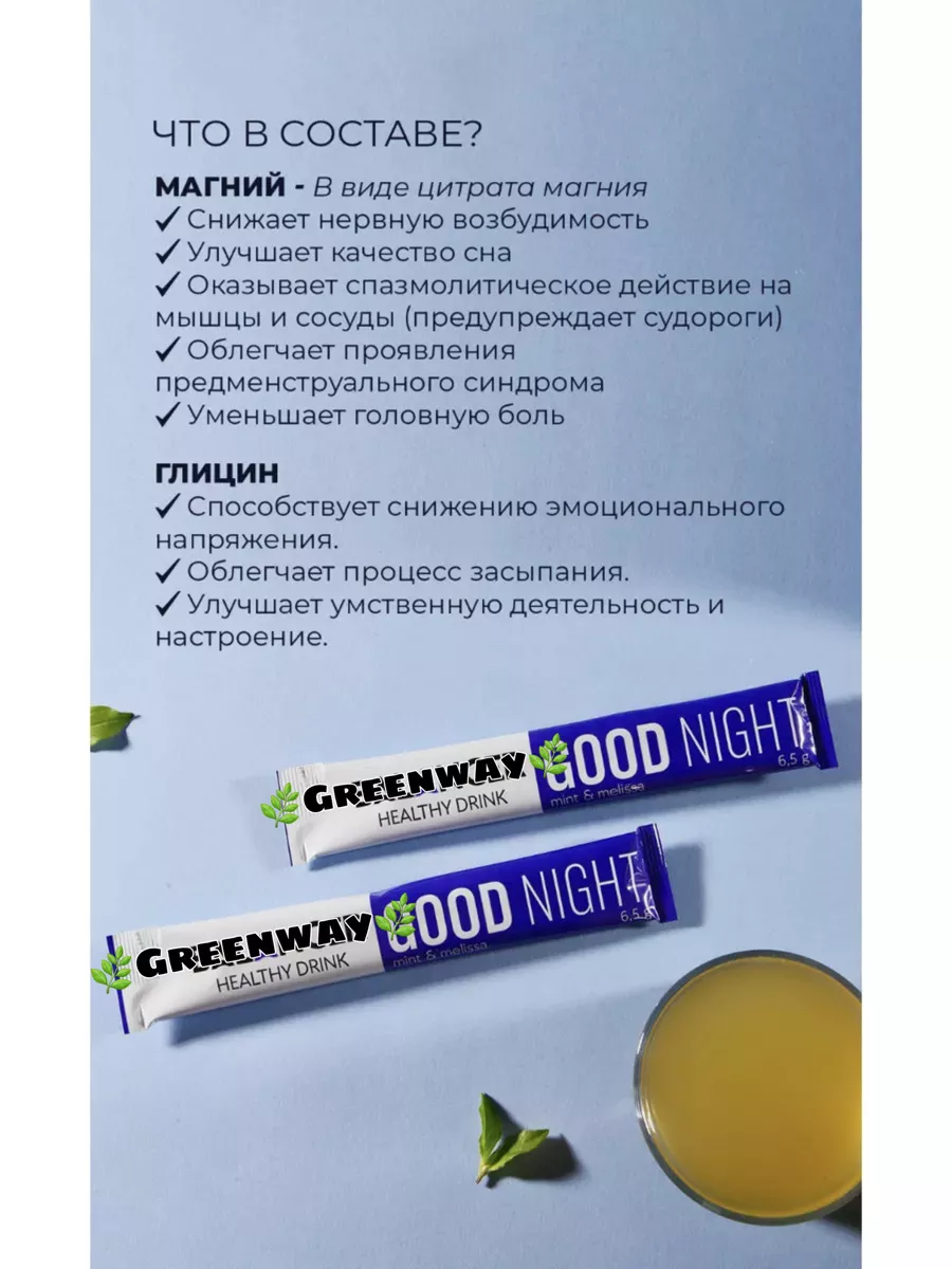 GreenWay Магний B6 для взрослых гринвей