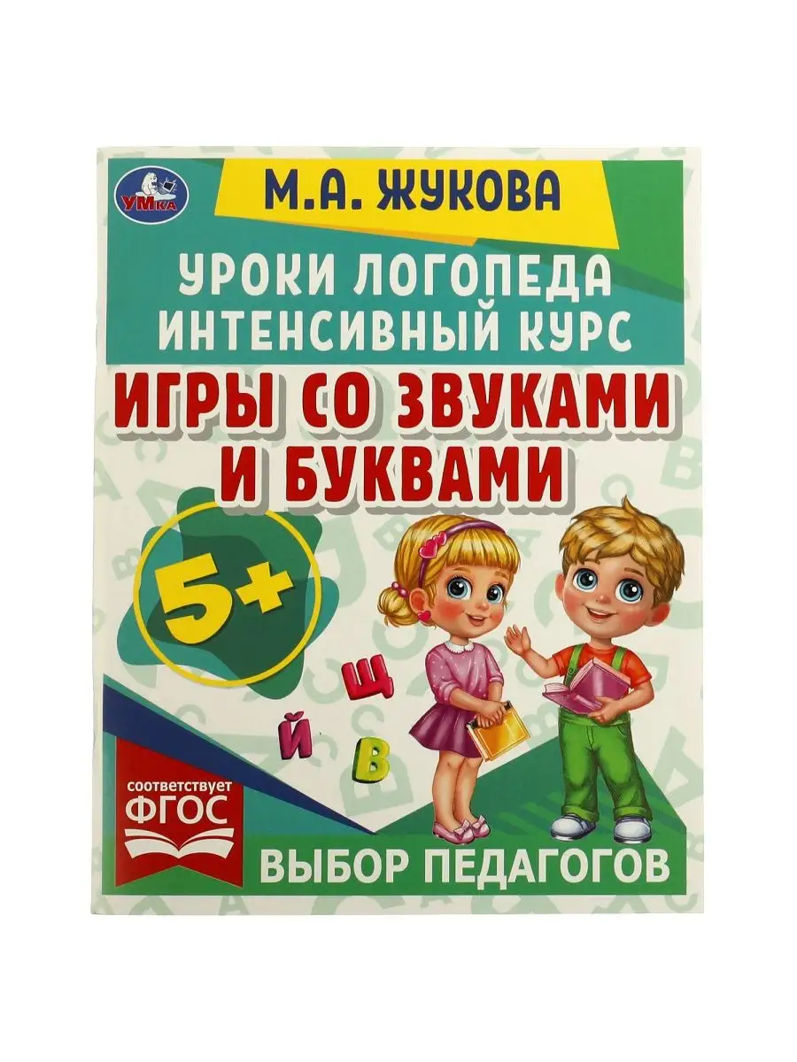 Набор Уроки логопеда Звуки произношение счет3 в1 Умка 120876894 купить за  485 ₽ в интернет-магазине Wildberries