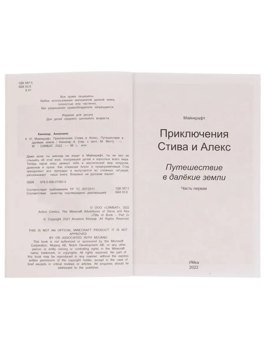 Набор книг Приключенис Стива и Алекс Майнкрафт 2в1 Умка 120876901 купить в  интернет-магазине Wildberries