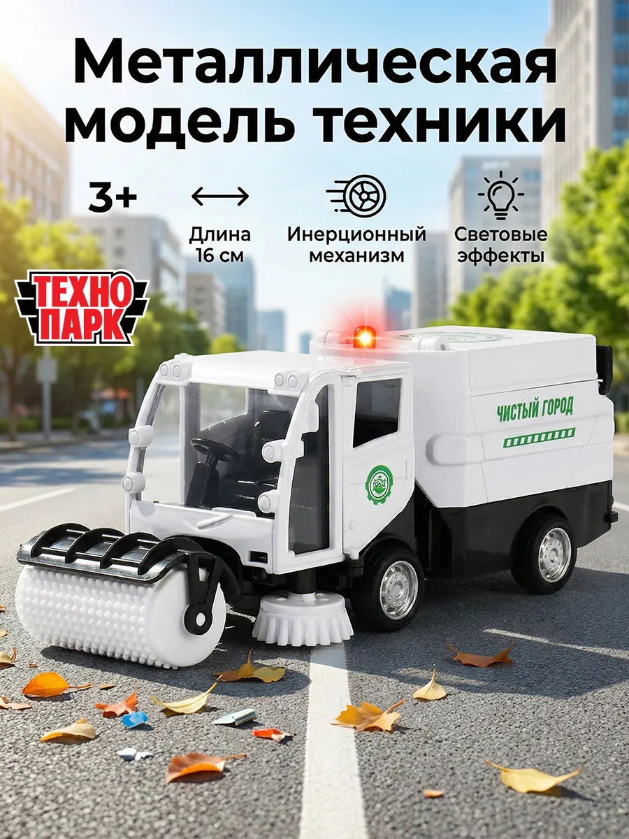 Машинка уборочная металлическая для детей