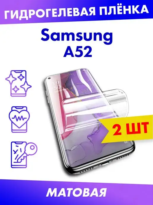 Profit Гидрогелевая пленка для Samsung A52 глянец матовая антишпион