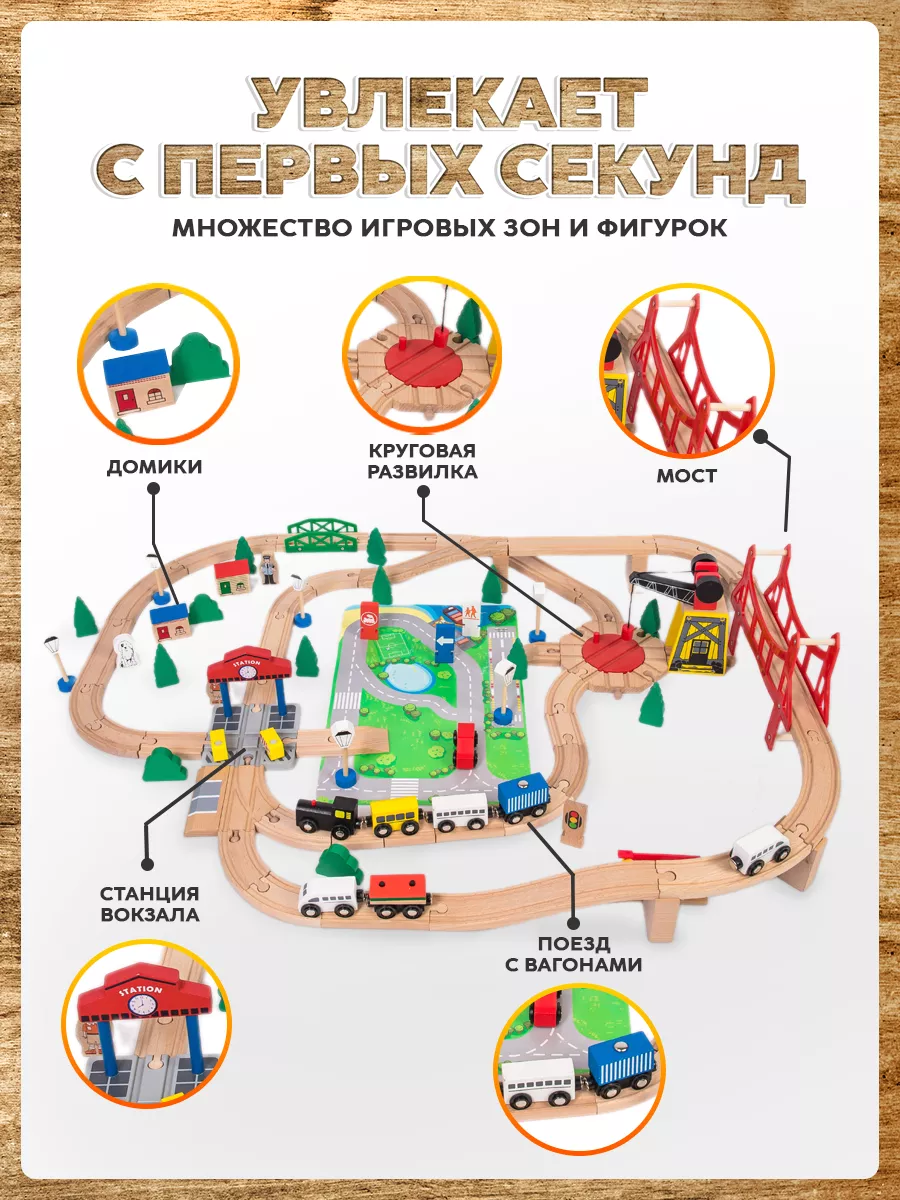 Детская деревянная дорога игра для детей 100 деталей А.Паровозиков  120877572 купить в интернет-магазине Wildberries