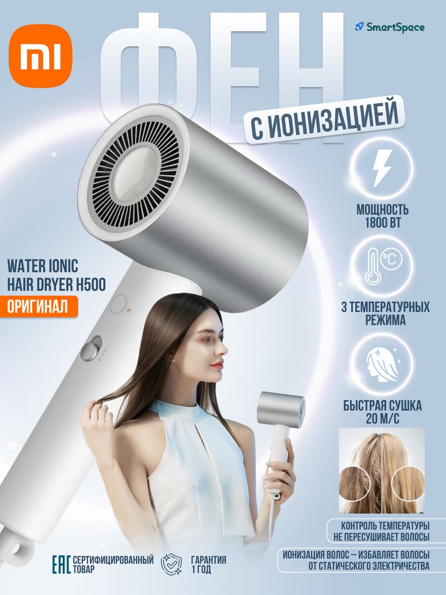 Фен Xiaomi h500. Фен Xiaomi Water Ionic hair Dryer h500. Фен Xiaomi Water Ionic hair Dryer h500 Размеры. Логуфен 500.