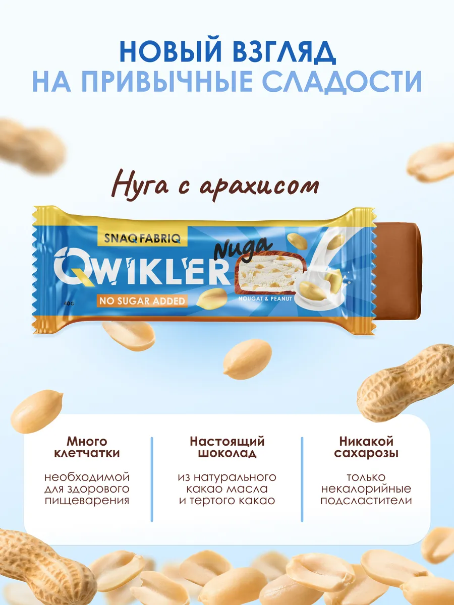 Qwikler Батончики без сахара 