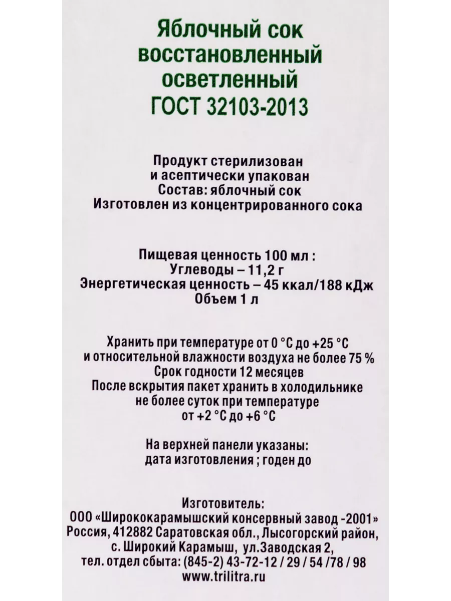 Сок Яблочный осветленный ГОСТ 1л / без сахара, 10 шт Широкий Карамыш  120880156 купить в интернет-магазине Wildberries