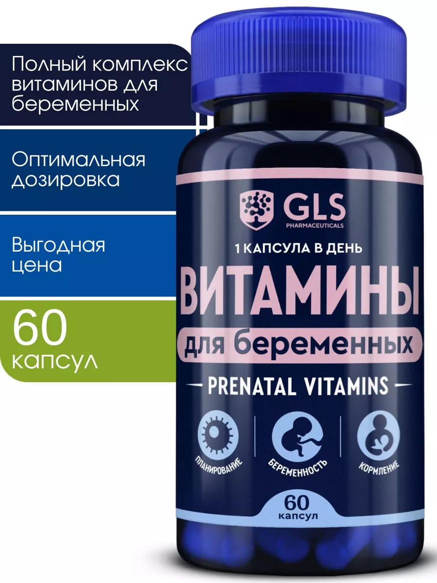 GLS pharmaceuticals Витамины для беременных и кормящих GLS