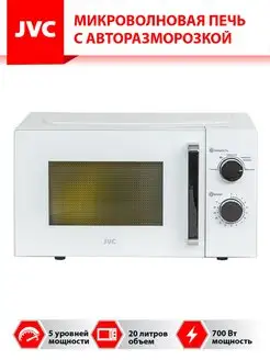 Микроволновая печь свч 20 л, 700 Вт JVC 120881825 купить за 4 484 ₽ в интернет-магазине Wildberries