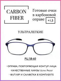 Карбоновые очки для зрения +1.5 Ультралегкие 58-60мм Carbon ELITE/LIRO MIO 120882335 купить за 844 ₽ в интернет-магазине Wildberries