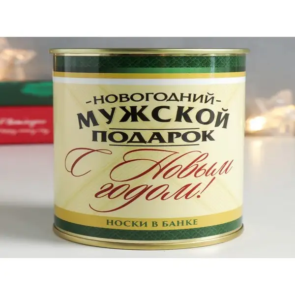 Носки в банке «Новогодний мужской подарок» мужские, чёрные
