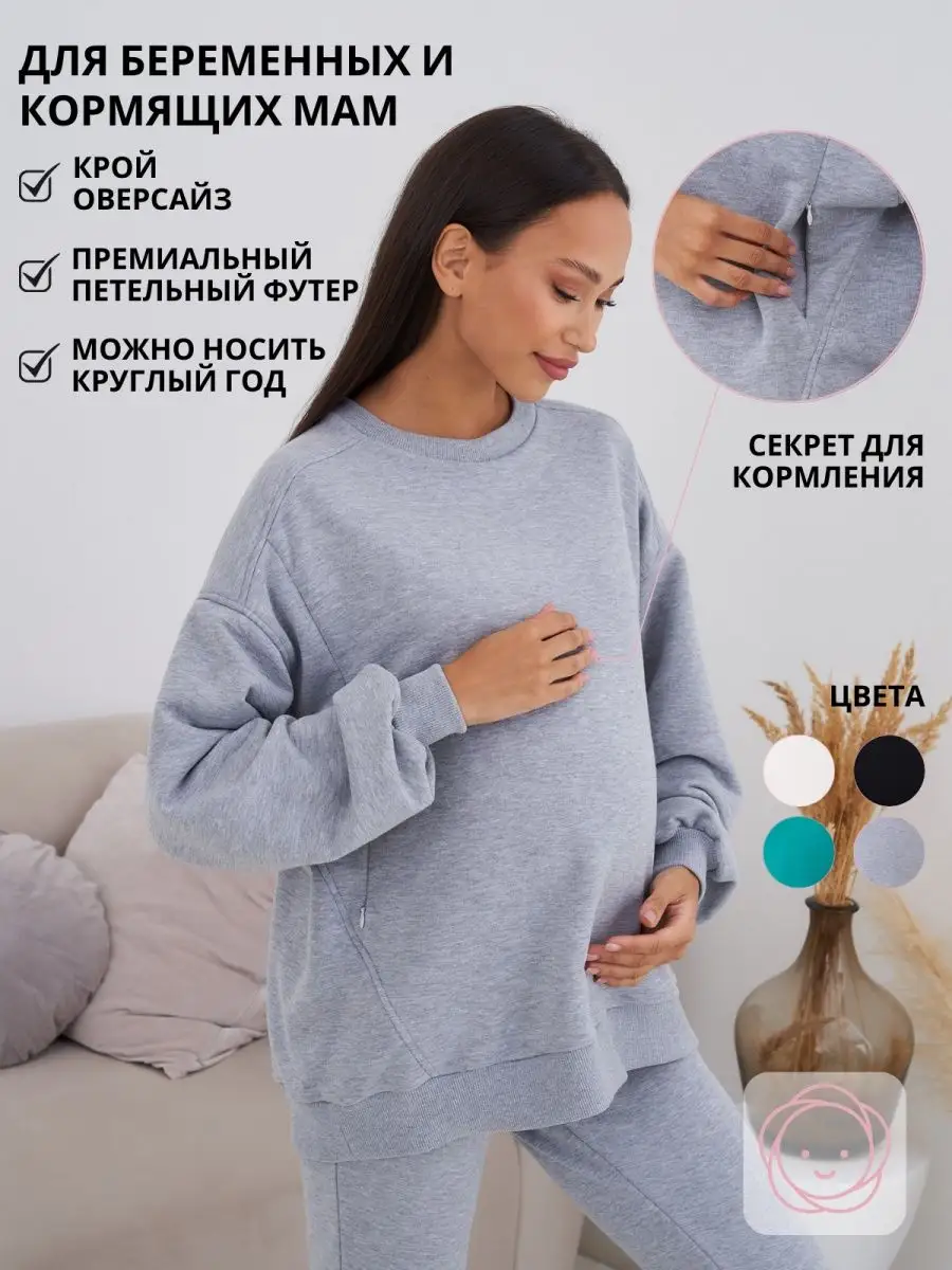 KAPUSTA Fashion Кофта для беременных и кормящих мам Urban свитшот джемпер