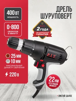 Дрель шуруповерт сетевая для дома P.I.T. 120883979 купить за 1 897 ₽ в интернет-магазине Wildberries