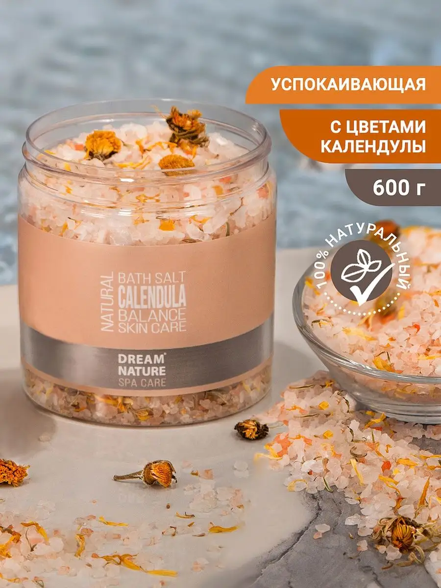 Магниевая соль для ванны расслабляющая с календулой 600г DREAM NATURE SPA  CARE 120884226 купить за 257 ₽ в интернет-магазине Wildberries