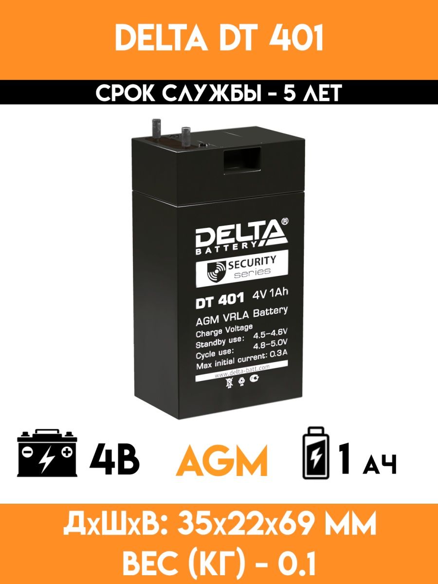 Delta 401. Аккумуляторная батарея Delta DT 401. Delta аккумулятор Delta DT 401. Аккумулятор Delta DT 401.