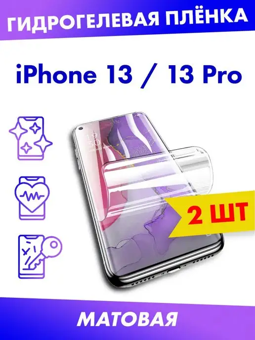 Profit Гидрогелевая защитная пленка для iPhone 13 13 Pro