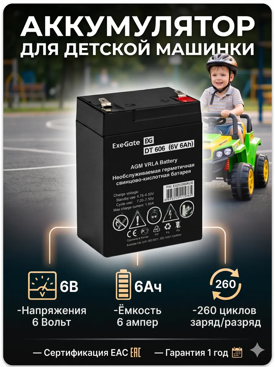 Аккумулятор для электромобиля детского,машинки, мотоцикла 6V