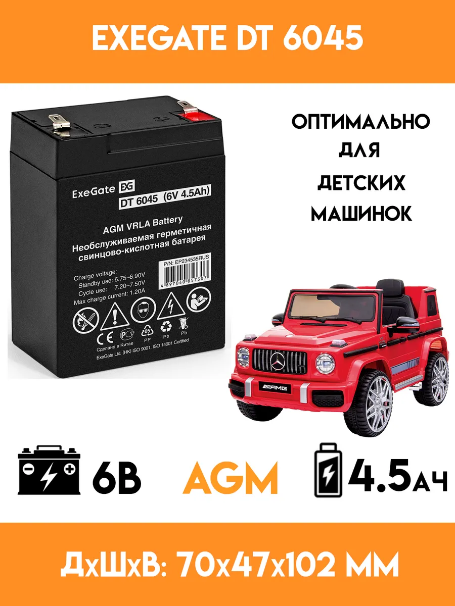 Аккумулятор 6v вольт для электромобиля, мотоцикла - DT 6045