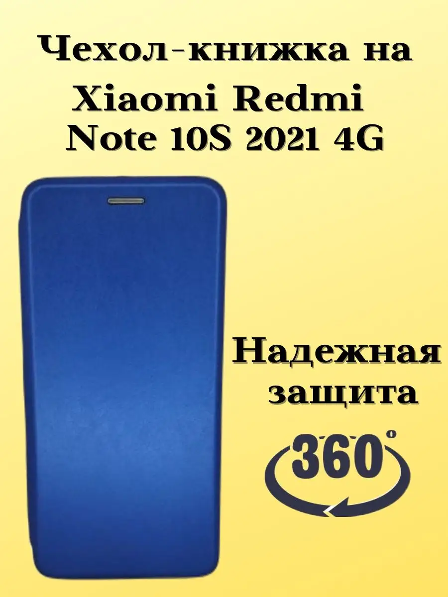 Чехол-книжка Xiaomi Redmi Note 10s 2021 Acs shop 120885826 купить за 237 ₽  в интернет-магазине Wildberries