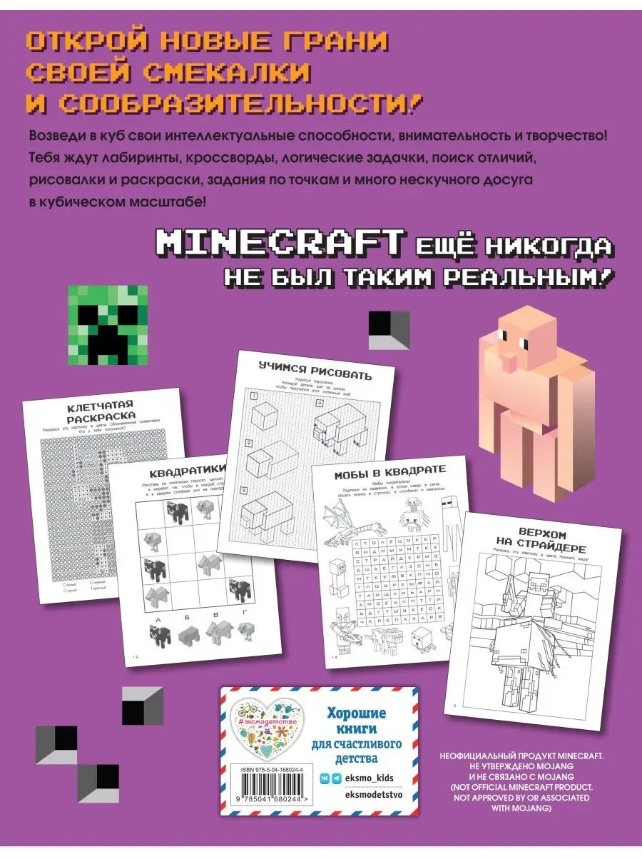 Гиперкубические игры для фанатов Minecraft Эксмо 120888561 купить за 219 ₽  в интернет-магазине Wildberries