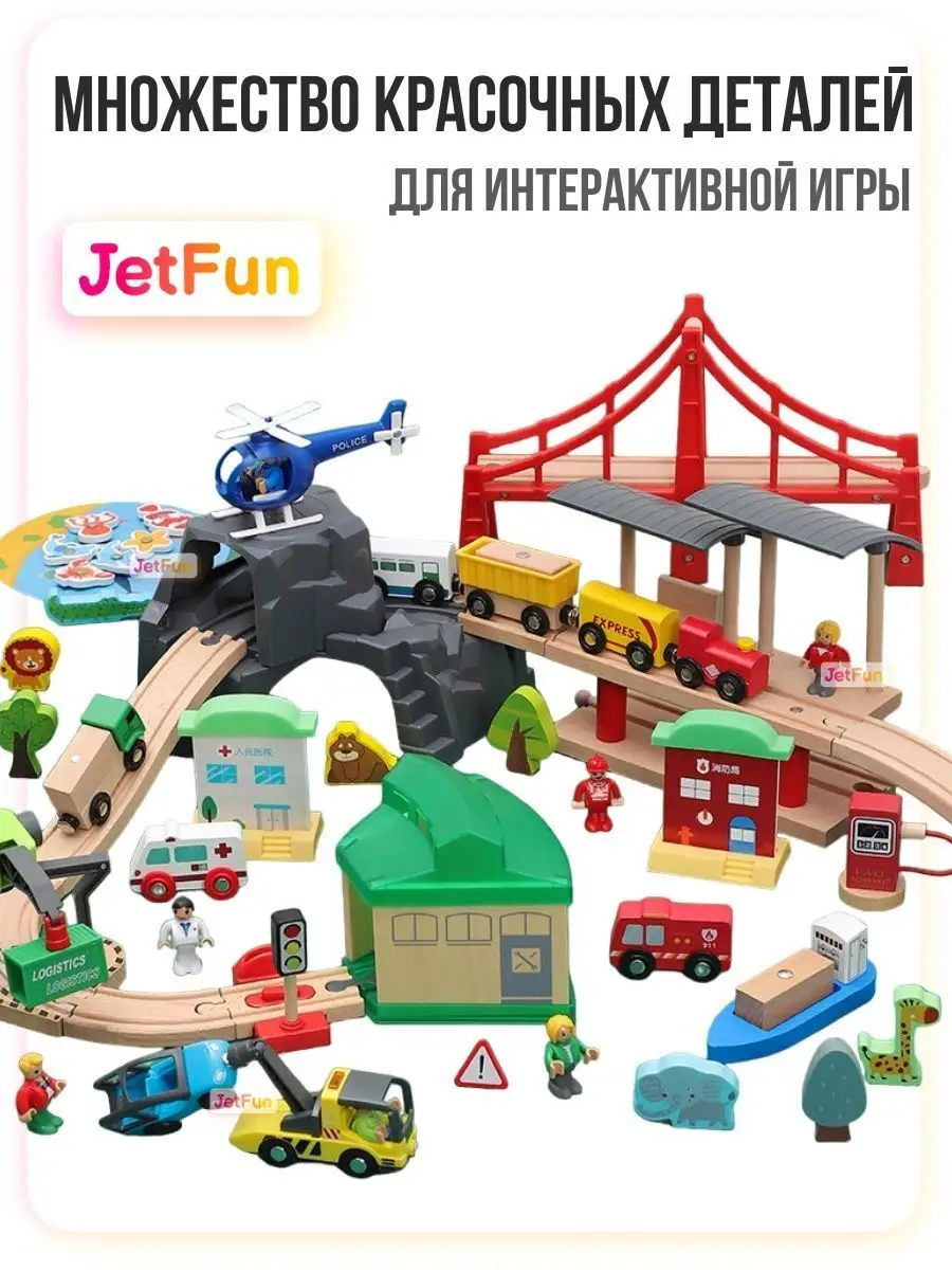 Деревянная железная дорога, 158 деталей, 2120Q JetFun.ru 120888657 купить в  интернет-магазине Wildberries