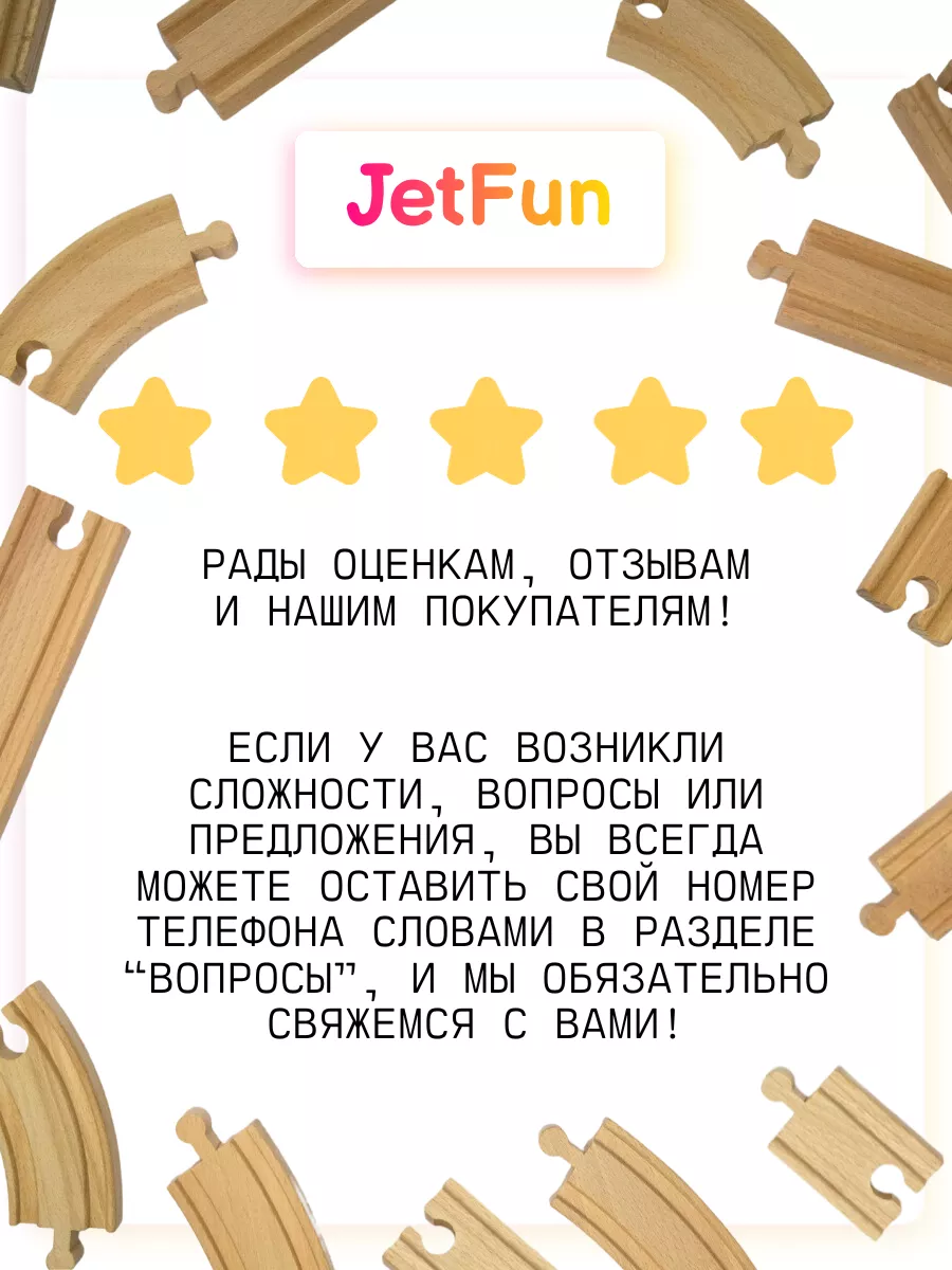 Деревянная железная дорога, 158 деталей, 2120Q JetFun.ru 120888657 купить в  интернет-магазине Wildberries