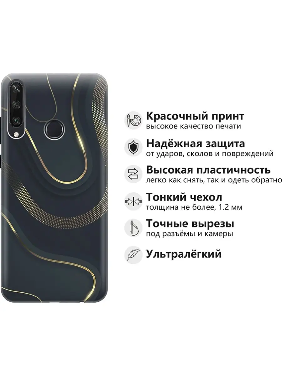 Чехол на Huawei Y6P Huawei 120888819 купить за 347 ₽ в интернет-магазине  Wildberries