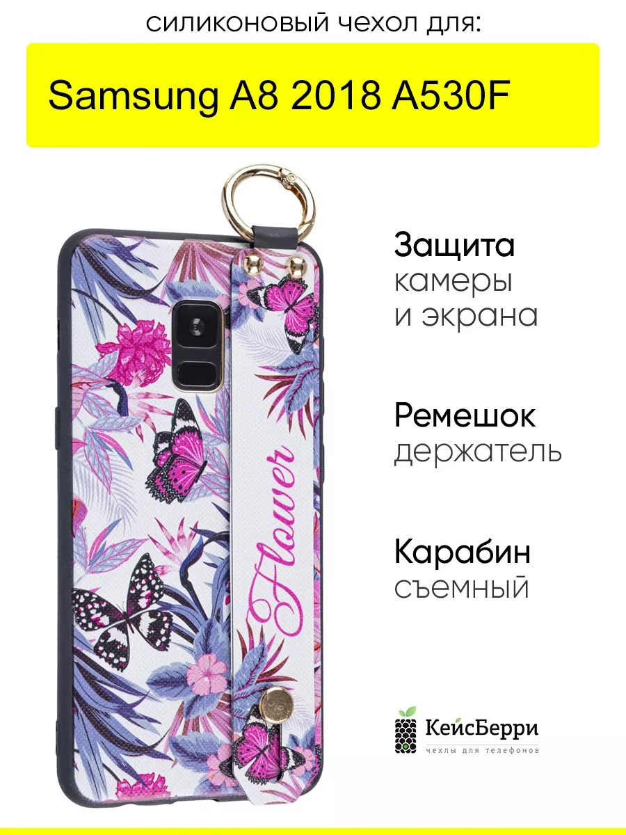 Чехол для Samsung Galaxy A8 2018 A530F, серия Flower КейсБерри 120894770  купить в интернет-магазине Wildberries