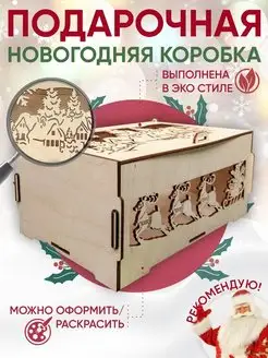 Подарочная коробка Woodiks 120896301 купить за 433 ₽ в интернет-магазине Wildberries