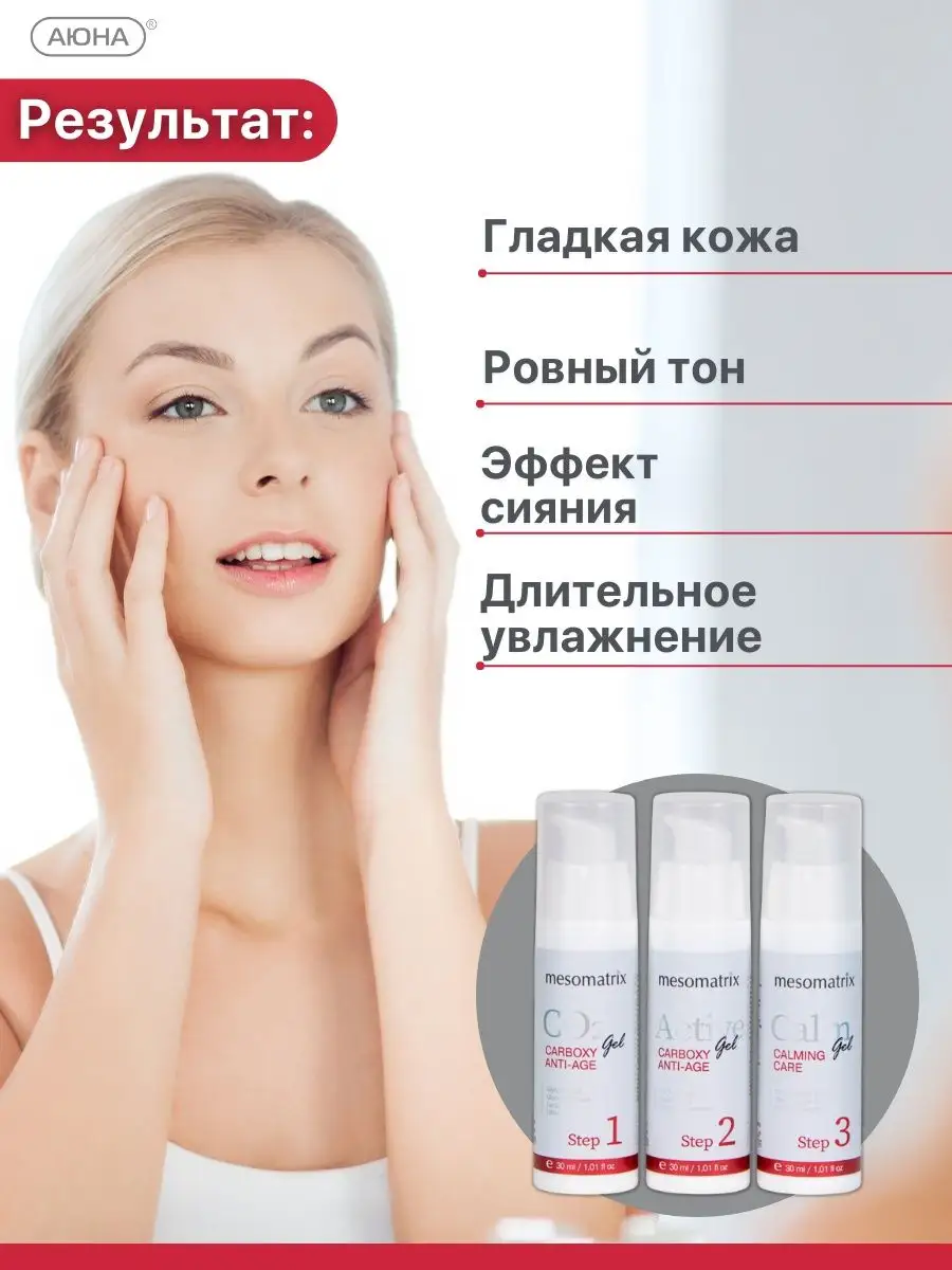 Карбокситерапия для лица антивозрастной набор 3 в 1 Mesomatrix Professional  120898606 купить за 1 731 ₽ в интернет-магазине Wildberries