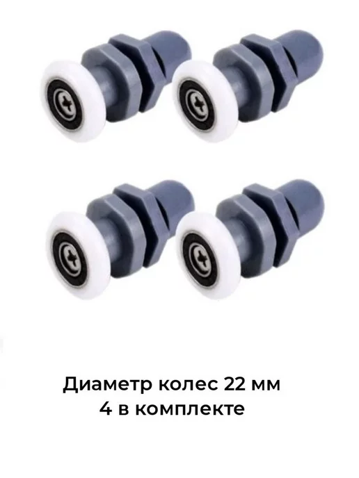 Душ Комплект Ролики для душевой кабины, вариант, фото 2