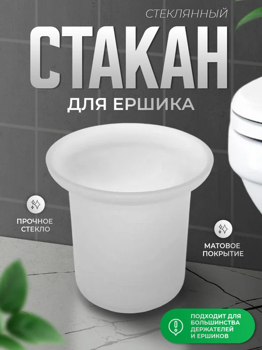 Savol Стакан для ершика для унитаза, белый