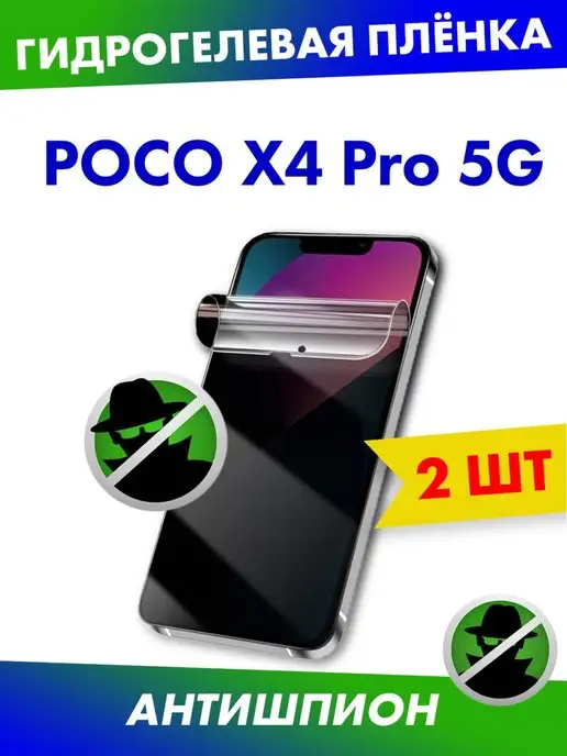 Profit Гидрогелевая защитная пленка для POCO X4 Pro 5G