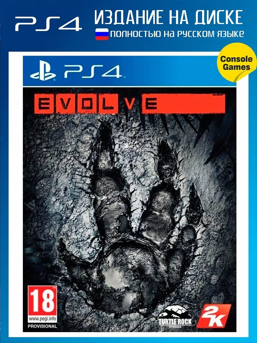 PS4 Evolve (русская версия) Игра для PS4 120907375 купить за 1 480 ₽ в  интернет-магазине Wildberries