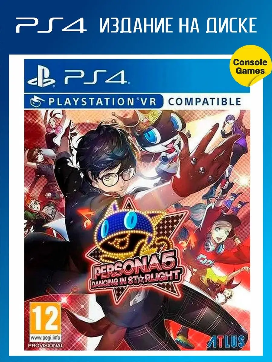 PS4 Persona 5: Dancing in Starlight (английская версия) Игра для PS4  120907384 купить в интернет-магазине Wildberries