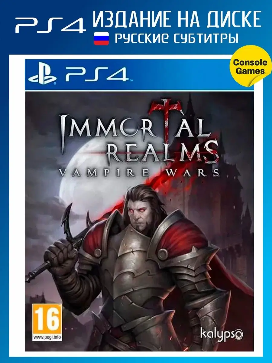 PS4 Immortal Realms: Vampire Wars (русские субтитры) Игра для PS4 120907389  купить в интернет-магазине Wildberries