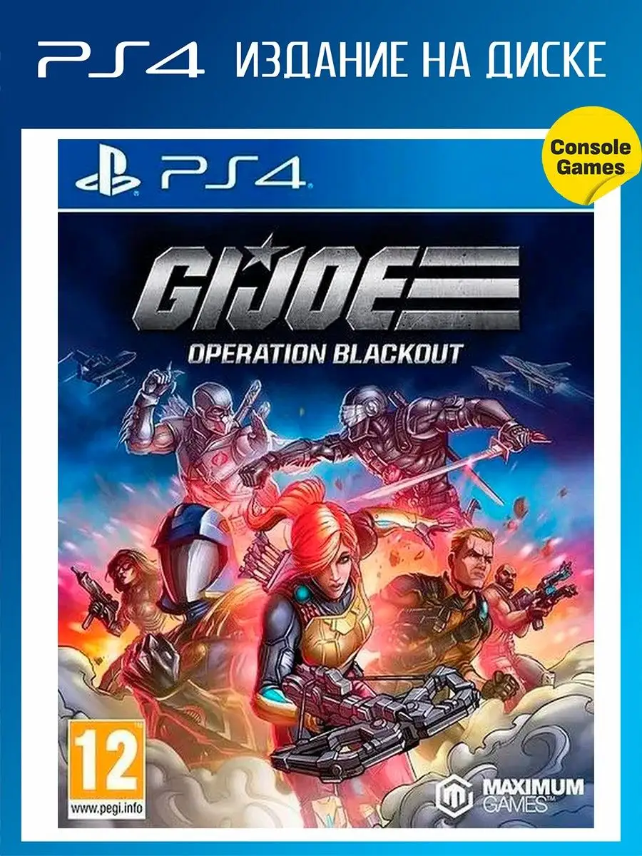 PS4 G.I Joe: Operation Blackout (английская версия) Игра для PS4 120907419  купить в интернет-магазине Wildberries