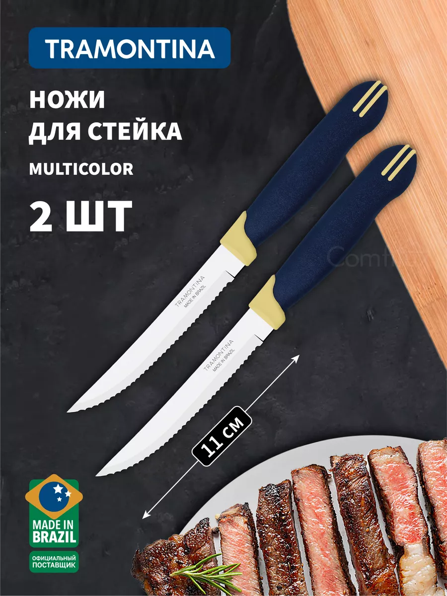 Ножи кухонные Multicolor для мяса и овощей лезвие 11 см 2 шт Tramontina  120907825 купить за 399 ₽ в интернет-магазине Wildberries