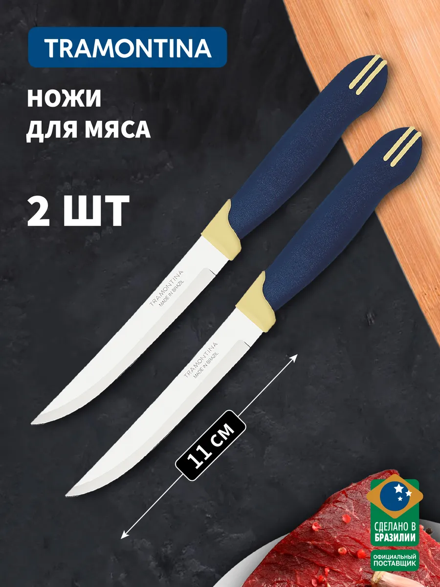 Ножи кухонные для мяса лезвие 11 см 2 шт