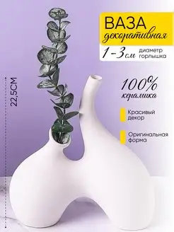 Ваза для цветов и сухоцветов Идеал 120912692 купить за 1 033 ₽ в интернет-магазине Wildberries