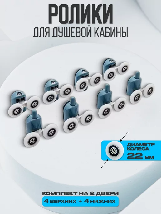 Душ Комплект Ролики для душевой кабины, вариант, фото 2