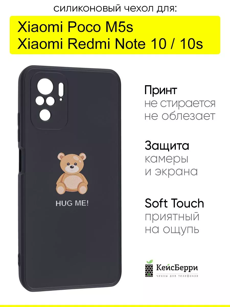 Чехол для Xiaomi Redmi Note 10/10s/Poco M5s КейсБерри 120924808 купить за  399 ₽ в интернет-магазине Wildberries