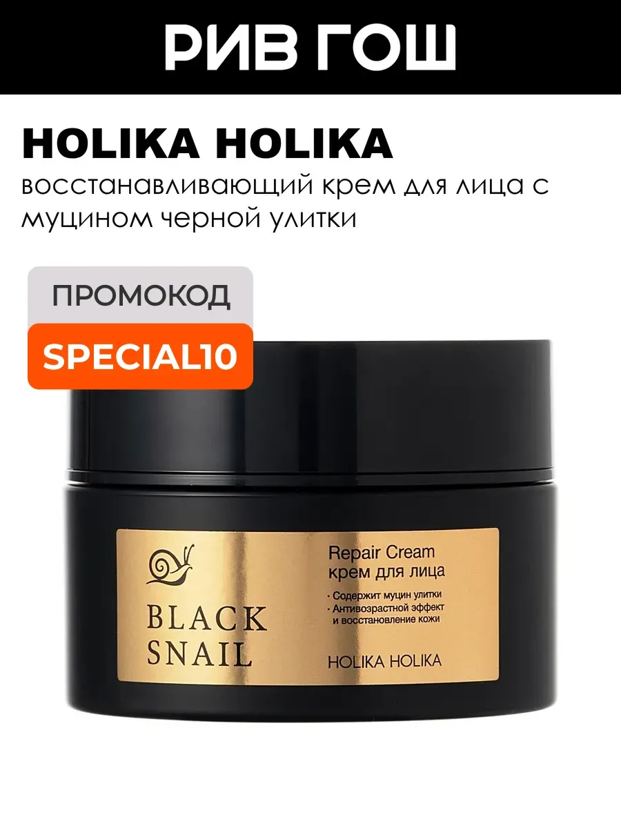 Крем для лица Prime Youth Black Snail Repair Cream 50 мл