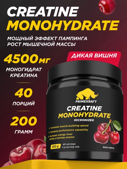 Prime Kraft Креатин Creatine Monohydrate, Вишня 200 гр