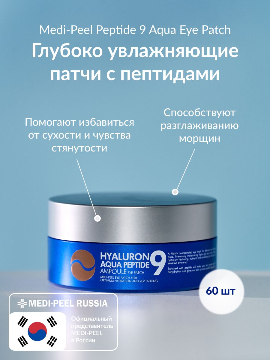 Aqua peptides. Патчи Medi Peel.