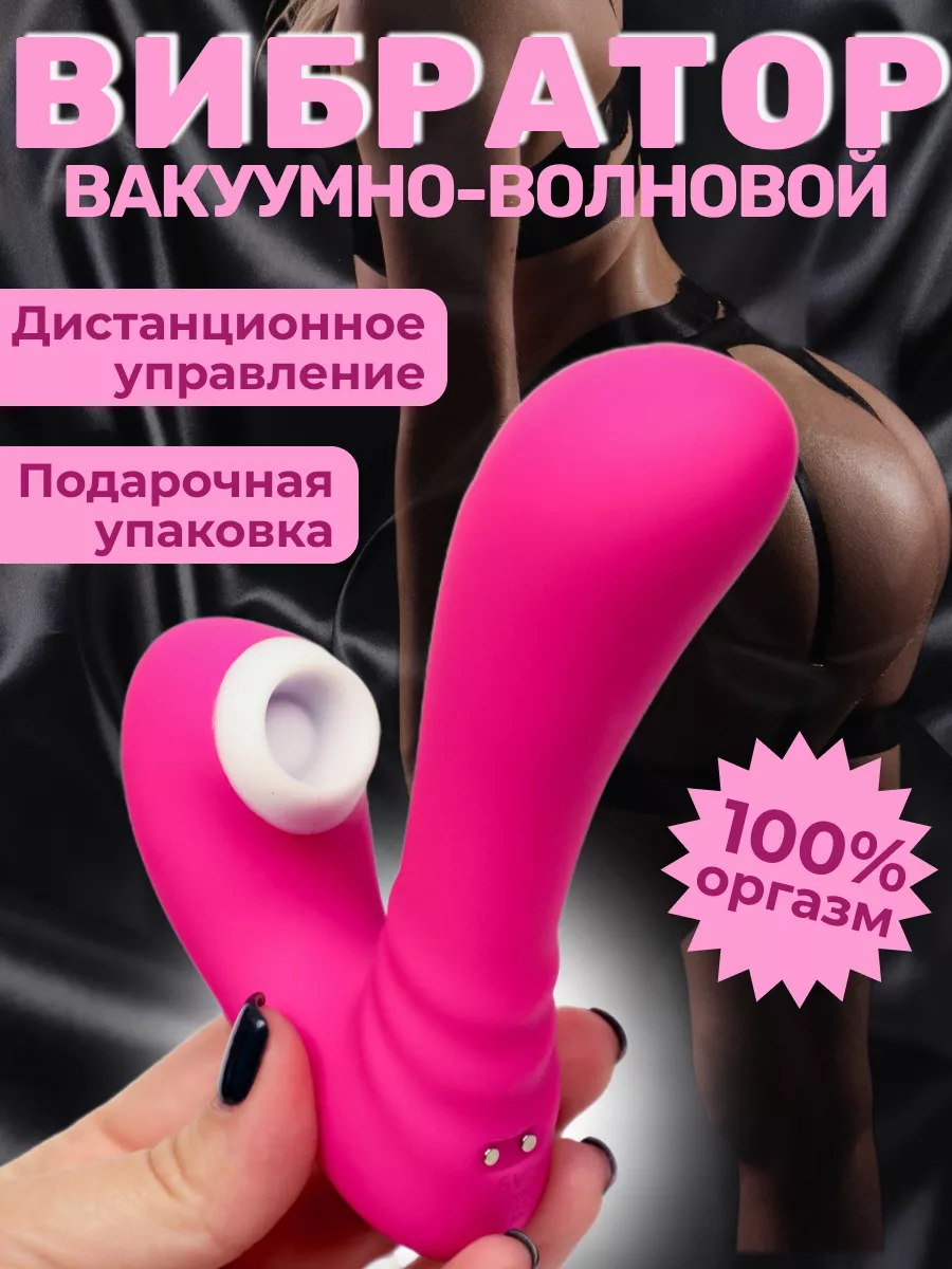 Вакуумный стимулятор вибратор дистанционный Erotic Life 120931769 купить в  интернет-магазине Wildberries