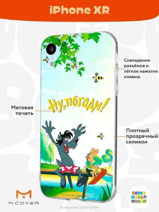 Мобилиус Чехол на iPhone XR Ну, Погоди!