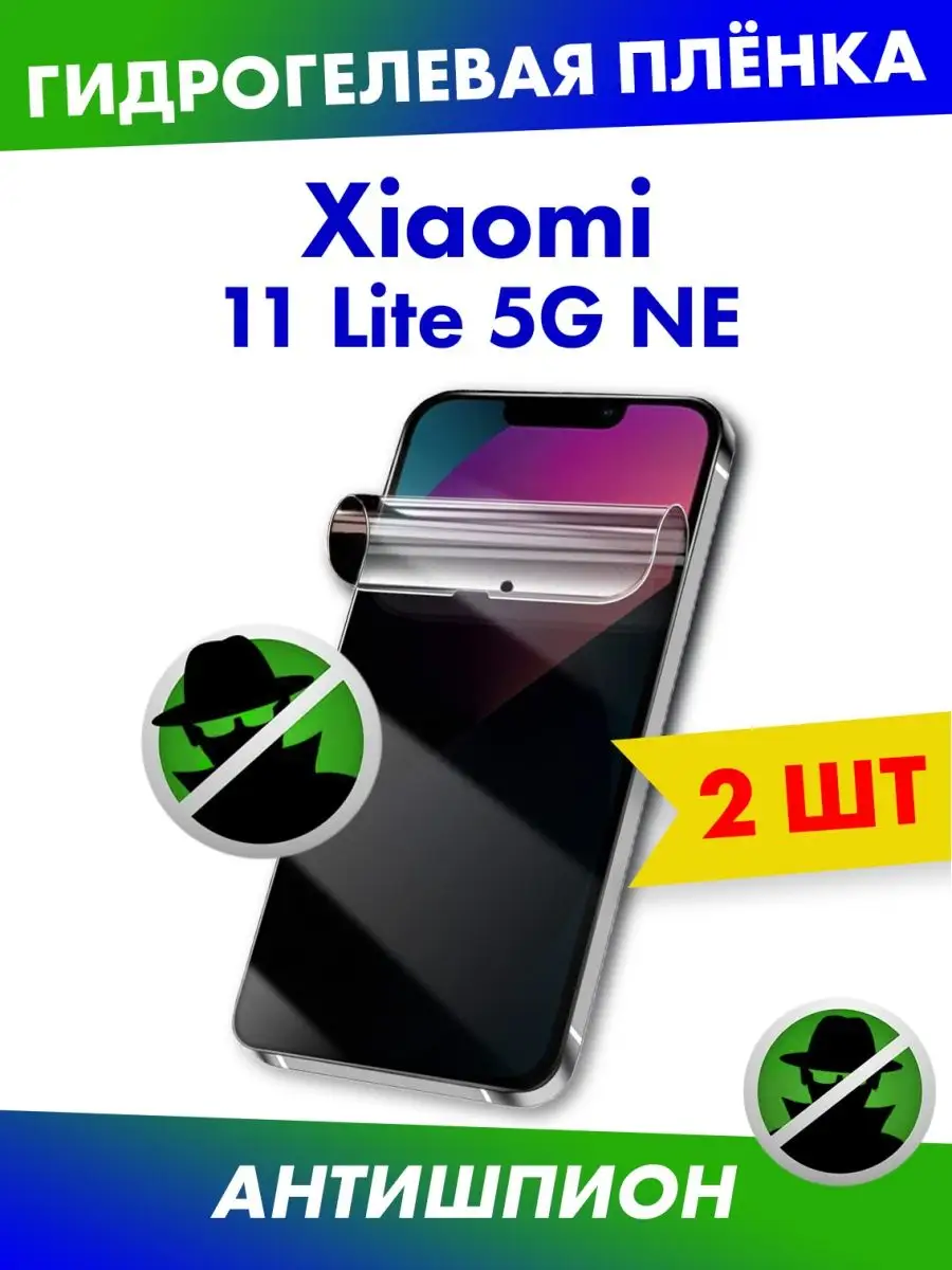 Гидрогелевая пленка для Xiaomi 11 Lite 5G NE глянец матовая Profit  120932731 купить за 766 ₽ в интернет-магазине Wildberries