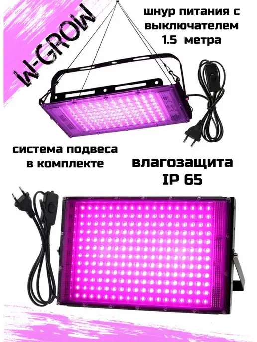 W-GROW Фитолампа для растений рассады и цветов, вариант, фото 2
